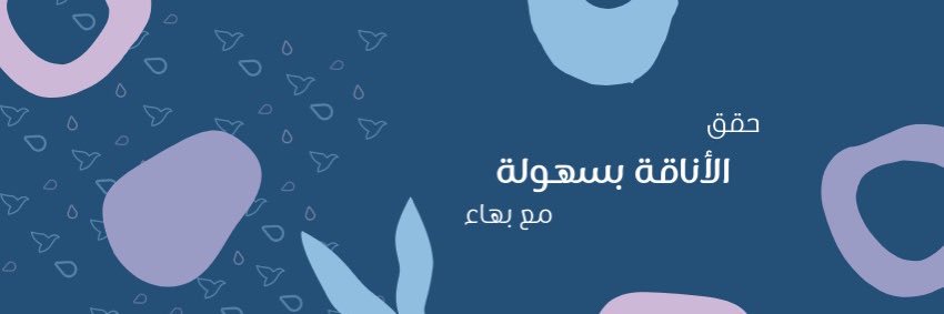 Bahaa | بَهاء banner