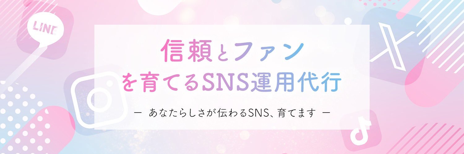 ゆかな@SNS運用代行 banner