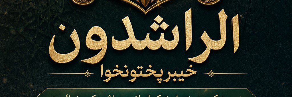 AlRashidoon_KP's profile banner image