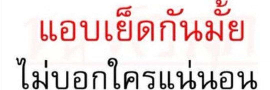 ชายแท้นัดเย็ดเทิง ( ขนาด 56 ) ทักแชทมาได้ครับ banner