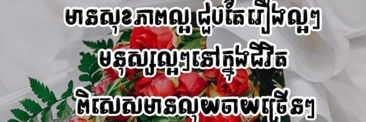 អារម្មណ៍មួយពេល😴 banner