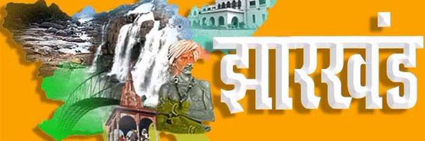 JHARPORTAL Profile Banner