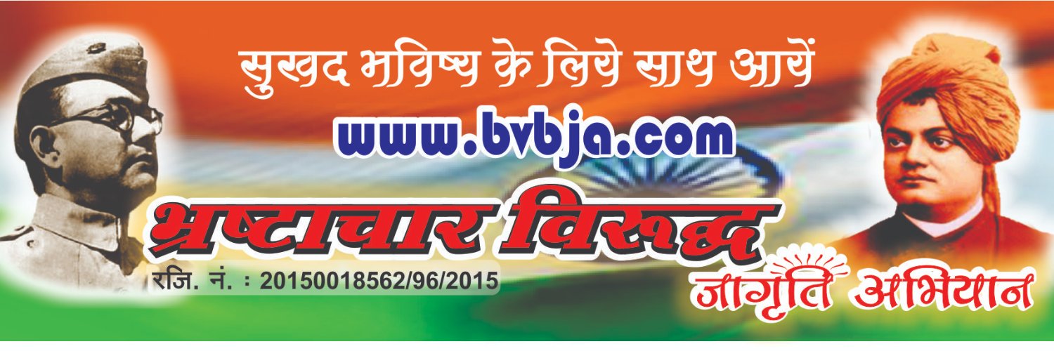 BVBJA_NGO banner