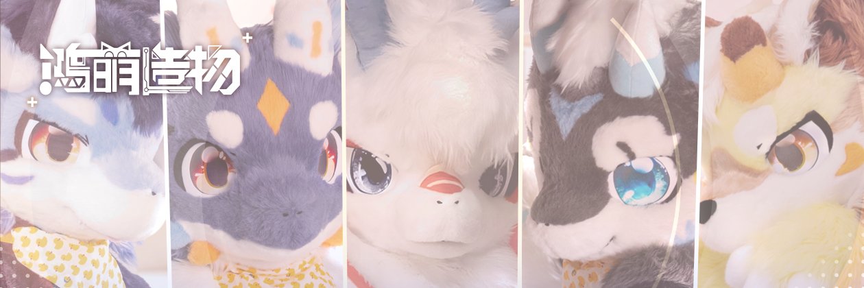 鸿萌造物/Furmony's banner