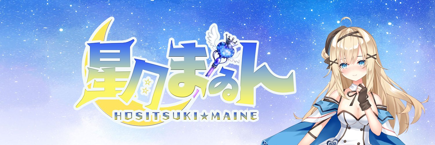 星月まゐん🌠🌙個人勢Vtuber banner