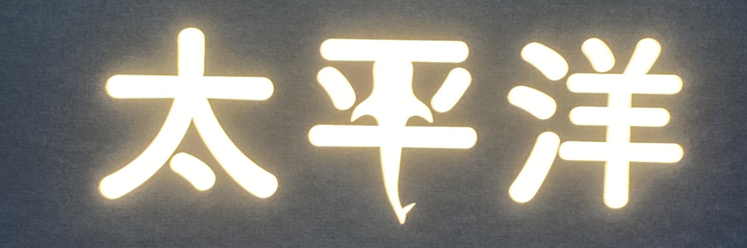 メジロ！開けろイト市警だ！！ banner