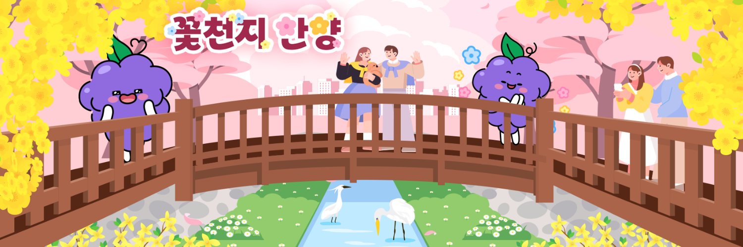 안양시 banner