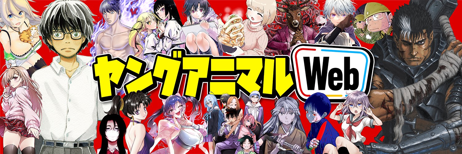 ヤングアニマルWeb's banner