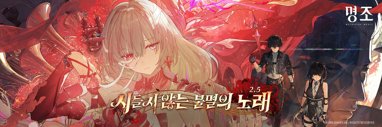 명조:워더링 웨이브's banner