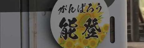 井上 利丸＠半世紀前の 万博少年です　2026年1月17日阪神・淡路大震災31年 banner