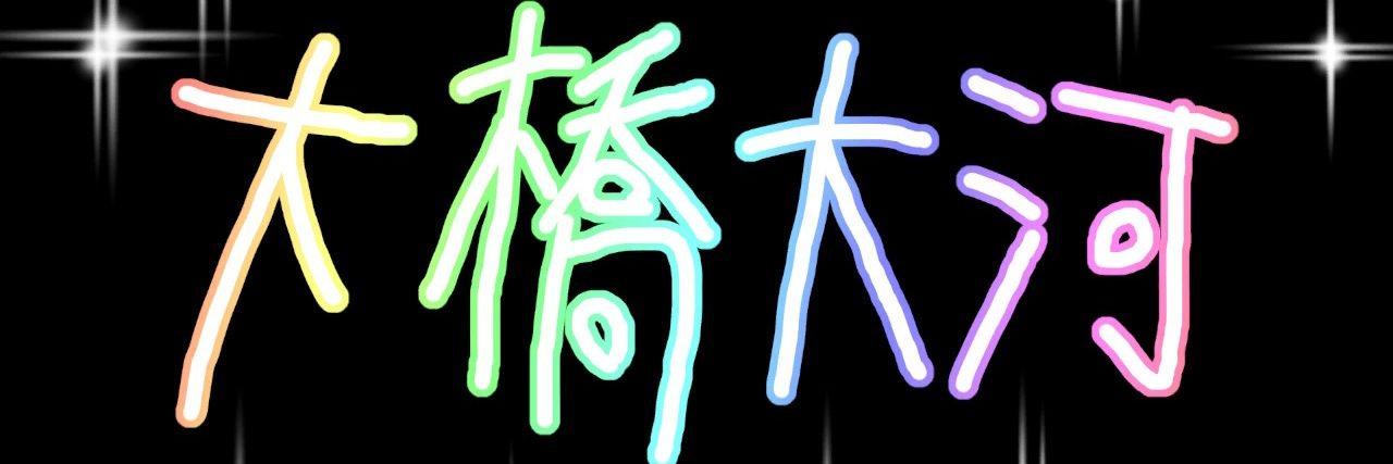 ヨズ@5/5 西2 ヌ46a banner