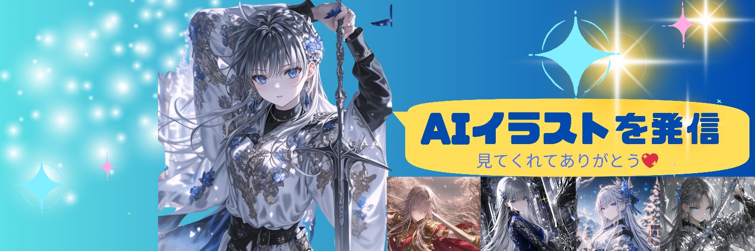 はしたけ✨AIイラストレーター✨ banner