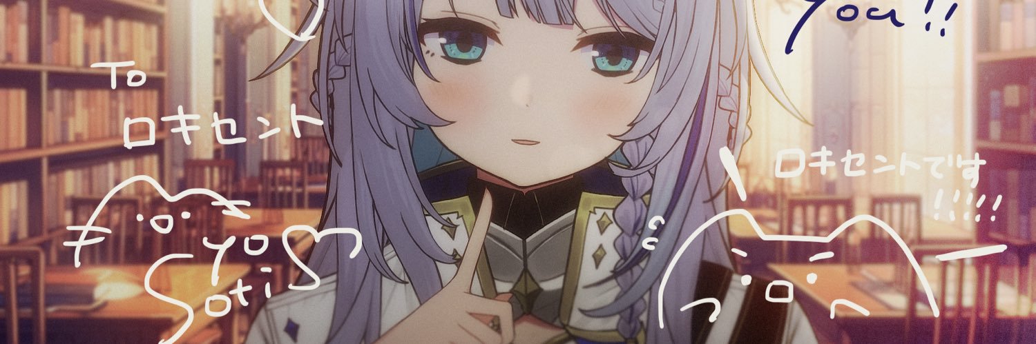 ロキセント🍮💎🍼 banner