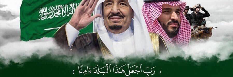 ابو صالح علمنا عالي🇸🇦 | ..'s banner
