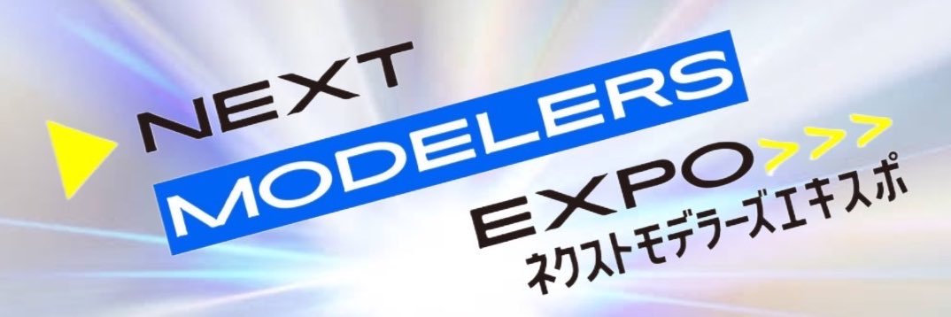 NEXT MODELERS EXPO-ネクスポ-／2026/9/22開催 banner