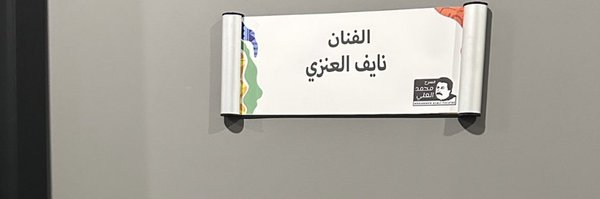 Anoud Profile Banner
