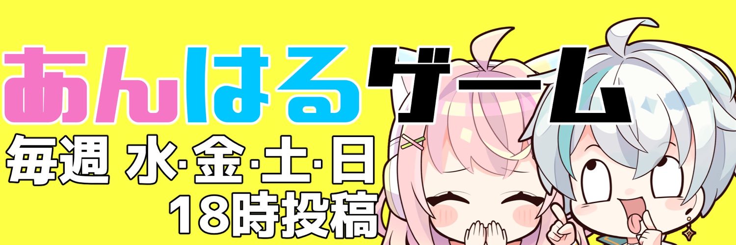 あんな🎮 banner
