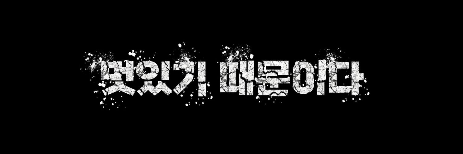 철강왕's banner