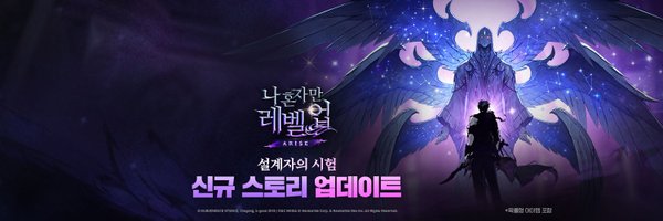 Sololv_ARISE_KR Profile Banner