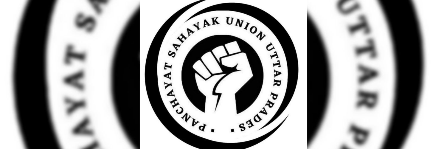 पंचायत सहायक यूनियन - बुलंदशहर banner
