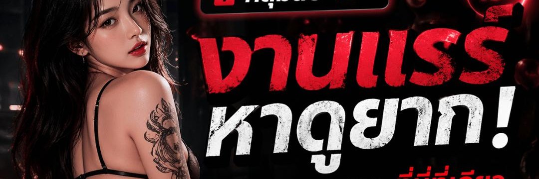 สมาคมเสียว banner
