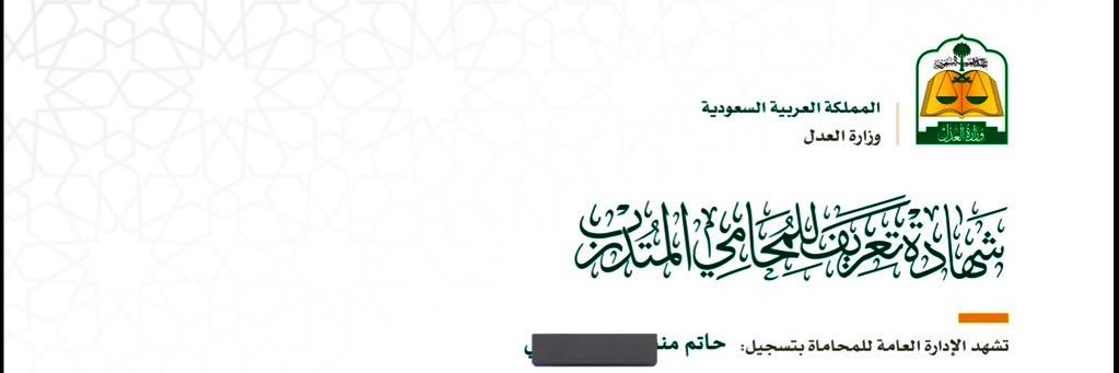 محامي/حاتم السبعي banner
