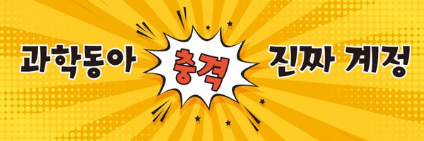 realscidonga Profile Banner