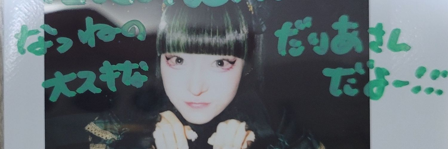 なつね banner