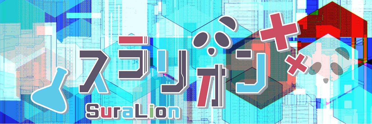 スラリオン🐼🧬Vtuber banner