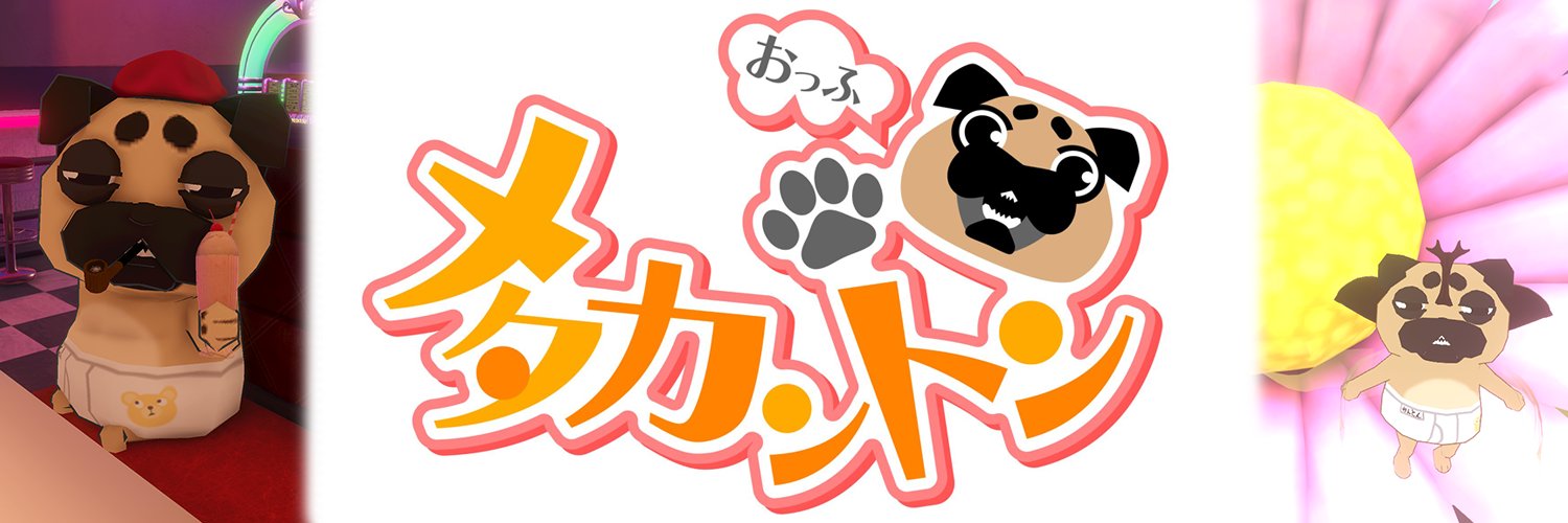 メタカントン banner