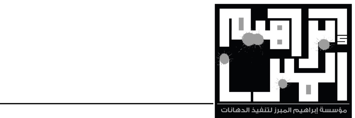 ابراهيم المبرز banner