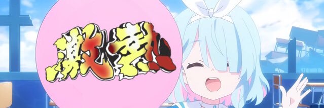 あいす🍨@C108申し込みました。 banner