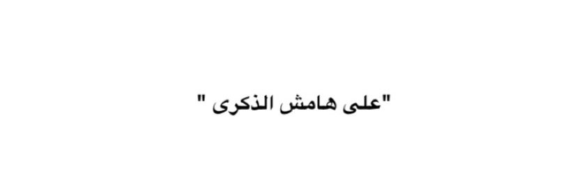 نَ banner