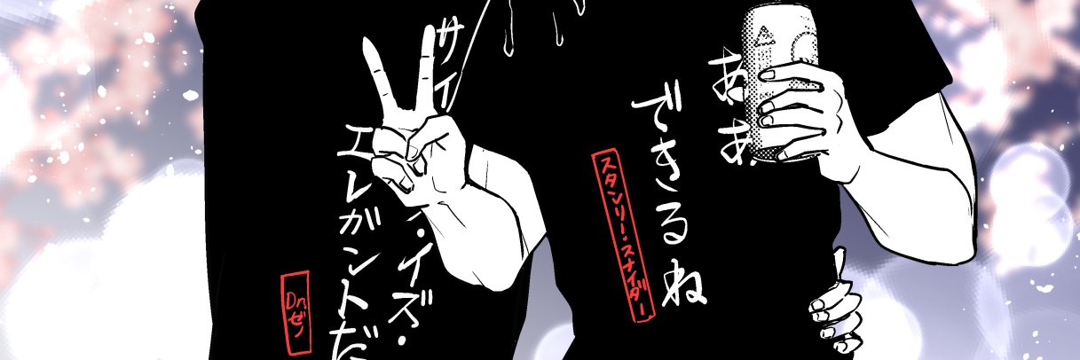 山田🔞's banner