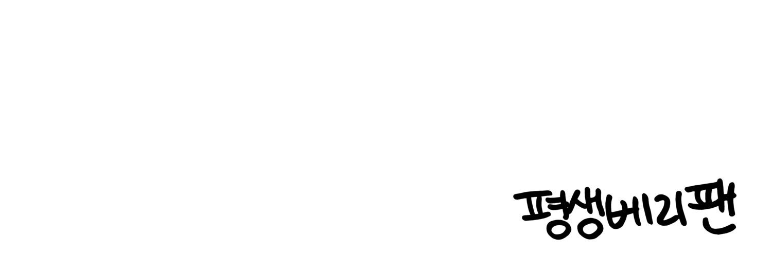 먕◡̈ banner