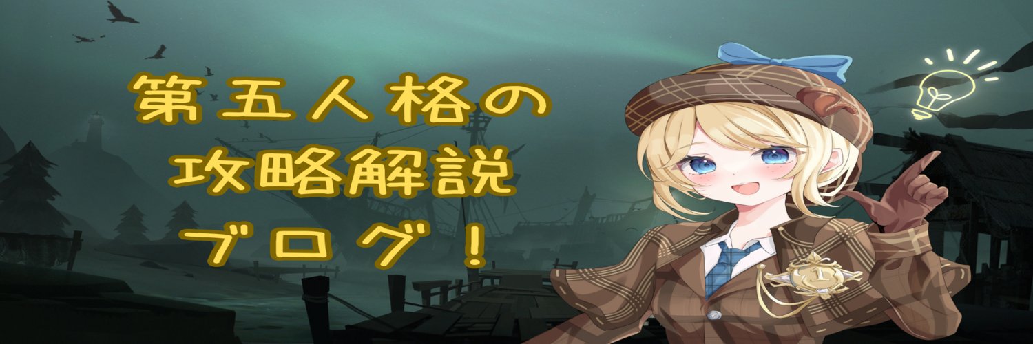 いけ@第五人格 banner