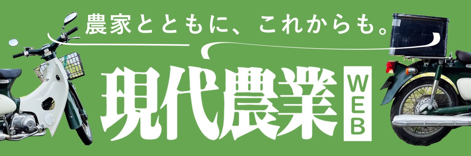 現代農業's banner