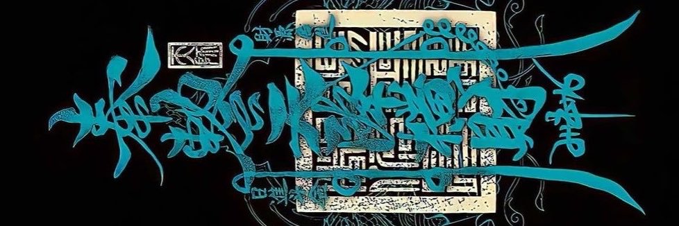 2007_che's profile banner image