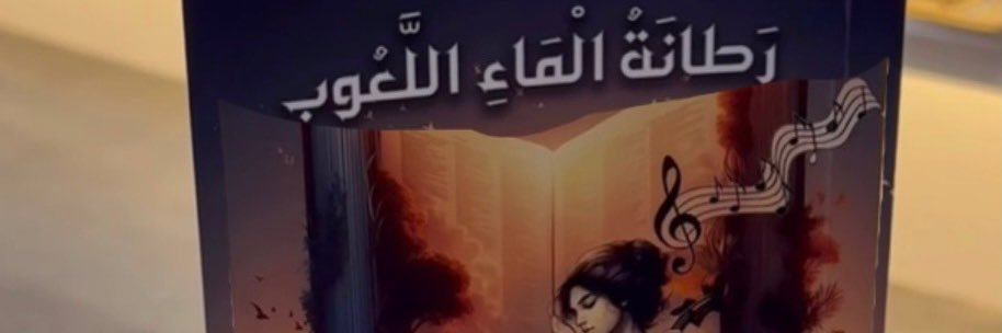 #الفجر_الحالم 🇸🇦🇸🇦 banner