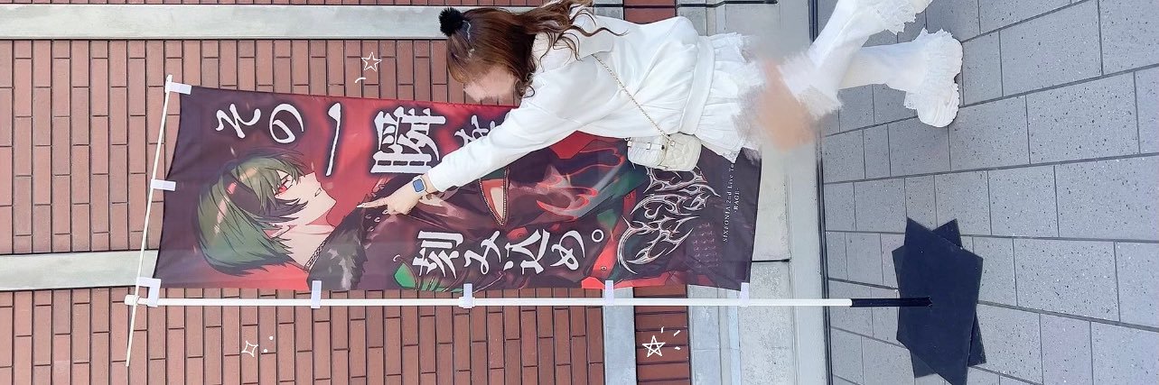 えむ banner