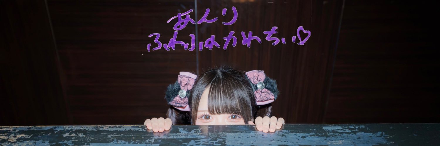 あんり banner