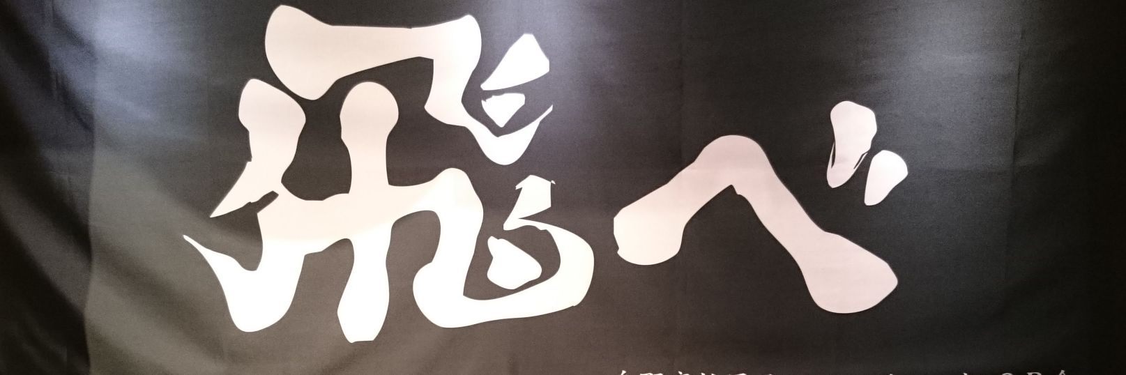 🍻道産子@大阪🍻 banner