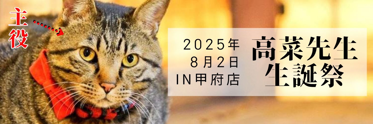 高菜先生🌍️社会貢献マスコット😹世界一有名になりミッキー超える's banner