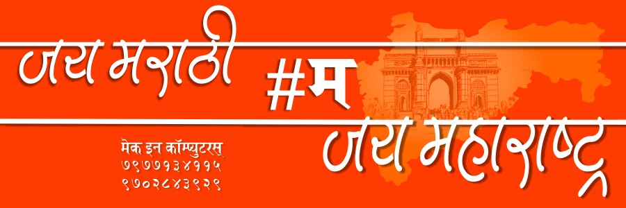रामचंद्र आंब्रडकर Ramchandra Ambradkar banner