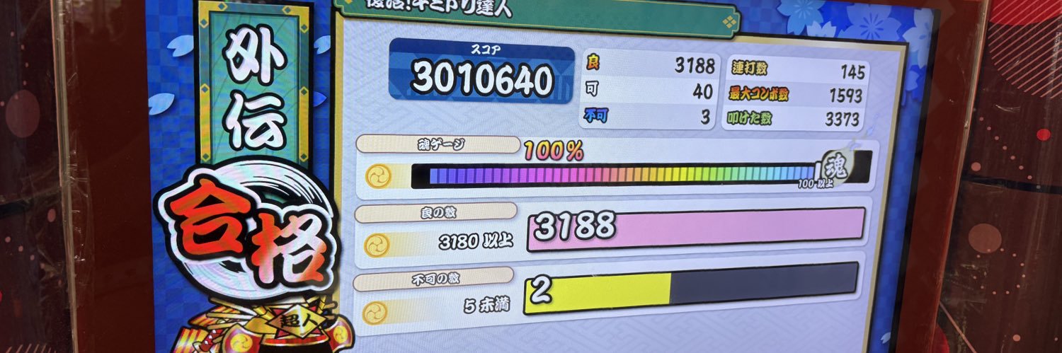 たい！？？ banner