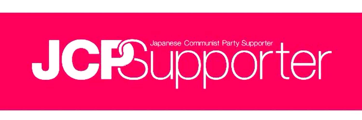 浅尾洋平（新城市議会議員　日本共産党） banner