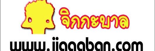 จิกกะบาล jiggaban's banner