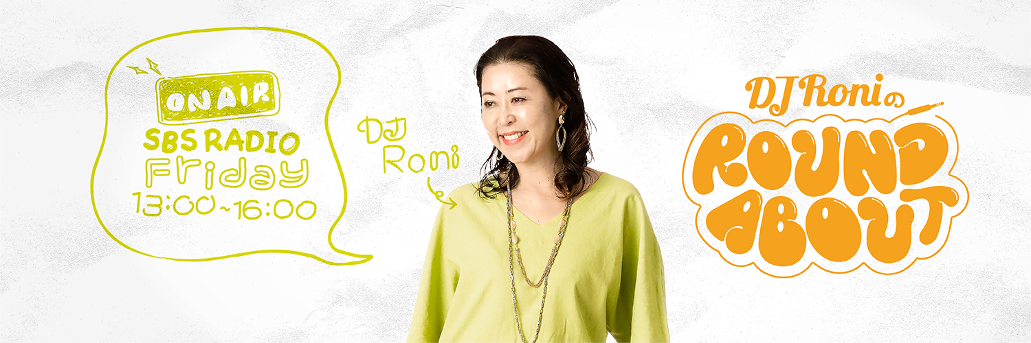 SBSラジオ『DJ RoniのROUNDABOUT』 banner