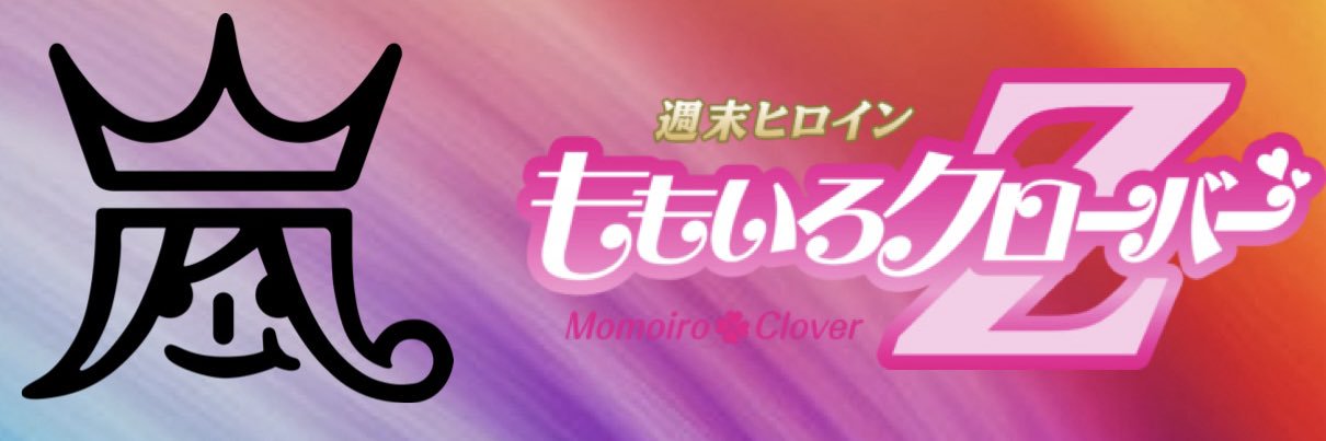 Takuya@浜松ノフ/ next ももクロランド 昼 banner