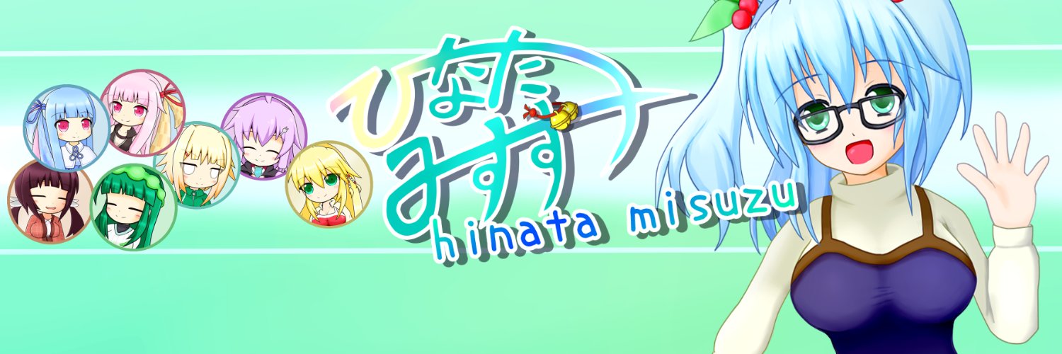 ひなたみすず🔔🌟@バ美肉VTuber banner